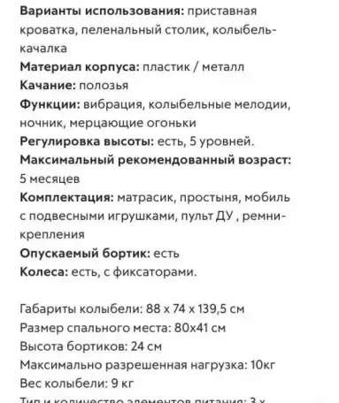 Колыбель-качалка Simplicity TFS 3069, фотография 2