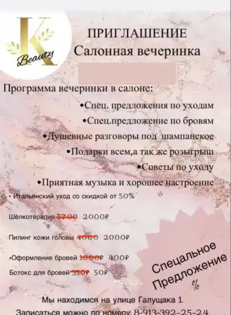 Субботние уходовые вечеринки в салоне красоты, фотография 1