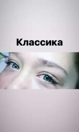 Ищу моделей на классическое наращивание ресничек, фотография 2