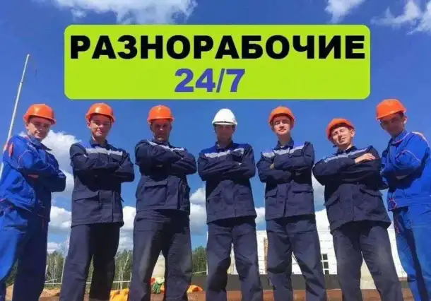 Разнорабочие подсобники копка, фотография 1