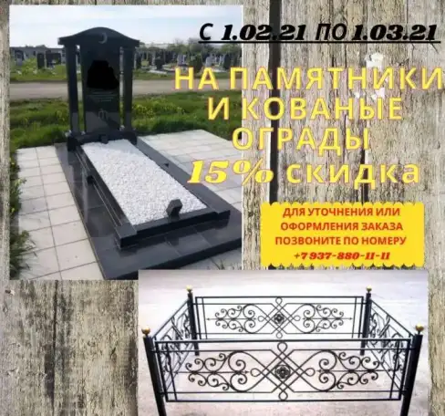 Памятники ,кованые ограды, беседки,кованые ворота, фотография 3