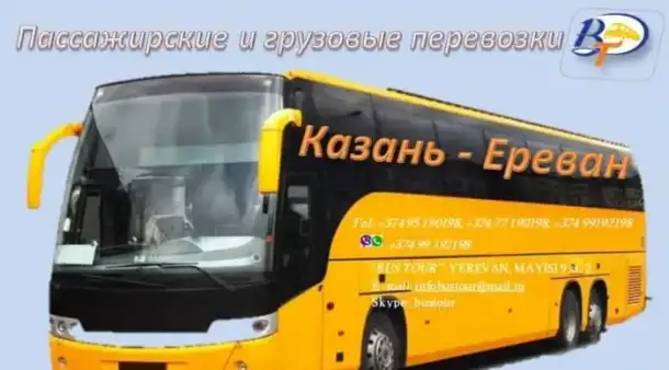 автобус/микроавтобус Казань - Ереван, фотография 1
