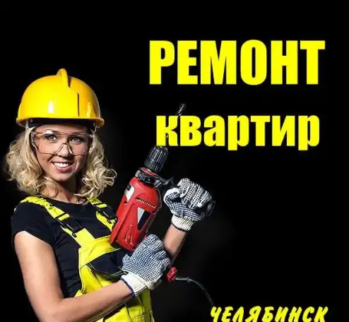 Строитель- универсал. Ищу работу в Челябинске, фотография 2