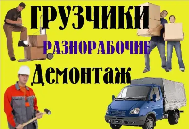 ГРУЗОПЕРЕВОЗКИ, ТАКЕЛАЖНЫЕ РАБОТЫ, фотография 1