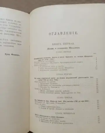Куно Фишер - История новой философии, тома 2, 7. 1863 г., фотография 9