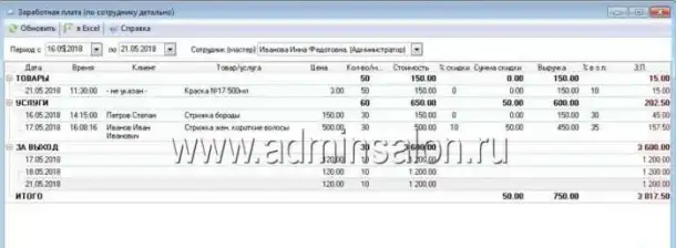 программа для салона красоты AdminSalon, фотография 7