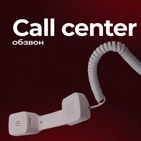 Call-центр, фотография 1