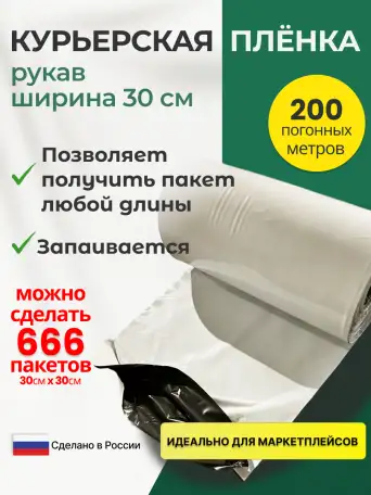Упаковочная пленка для курьерских пакетов, фотография 5