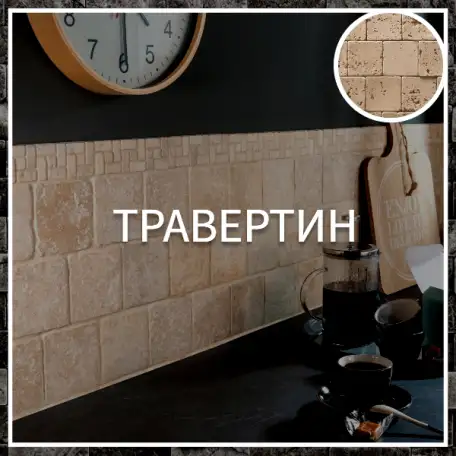 Травертин, фотография 1