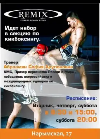 ведется набор в секцию бокс и кик боксинг, фотография 1