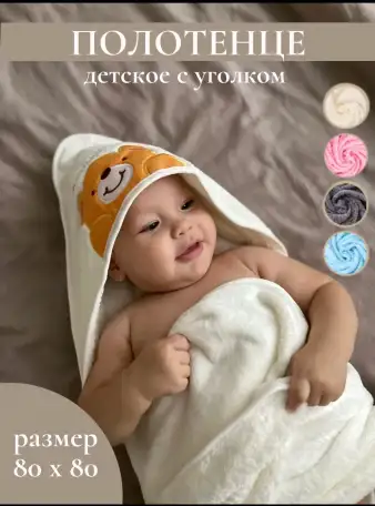 Детское махровое полотенце с капюшоном-мишкой 80х80 см, фотография 2