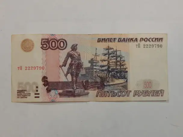 Банкнота в 500 рублей, модификация 2004 года, фотография 2