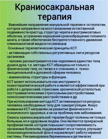 Краниосакральная терапия, фотография 3