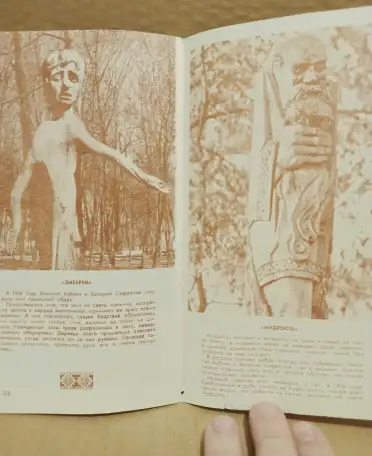 Брянский городской парк-музей им. А.К. Толстого. 1981. Буклет., фотография 4