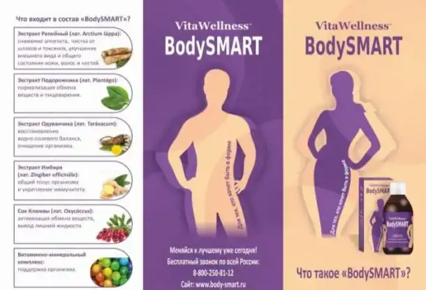 Не знаете как похудеть? Вам поможет «BodySMART»!, фотография 1
