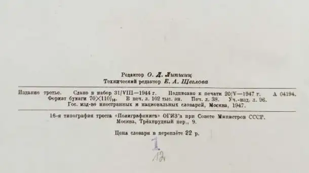 Немецко - русский Словарь. 1947 год., фотография 3