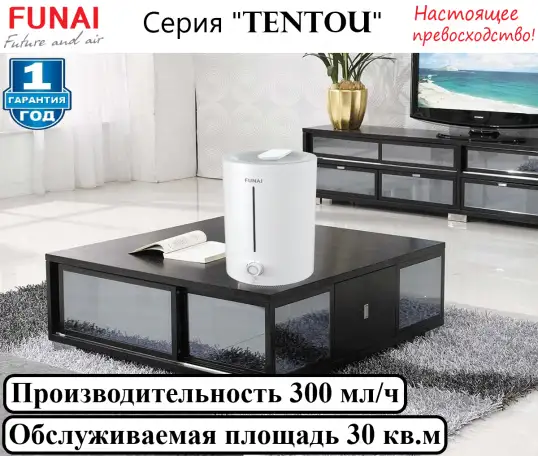 Ультразвуковые увлажнители с электронным управлением FUNAI TENTOU, фотография 1