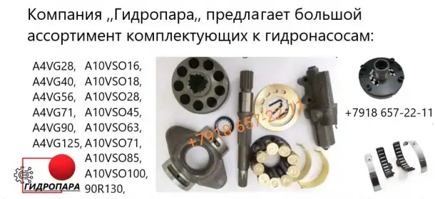 Ремонт гидронасосов A10VSO100, A10VO100, фотография 1