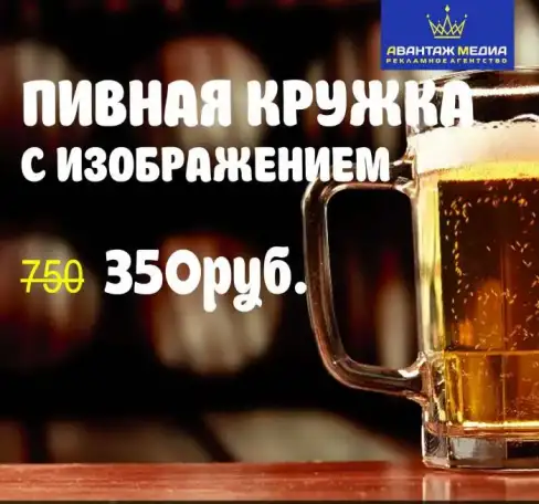 Пивная кружка с фото, фотография 1