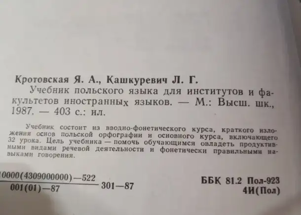 Учебник польского языка Высшая школа 1984 Тихомирова -Отсылаем почтой, фотография 11