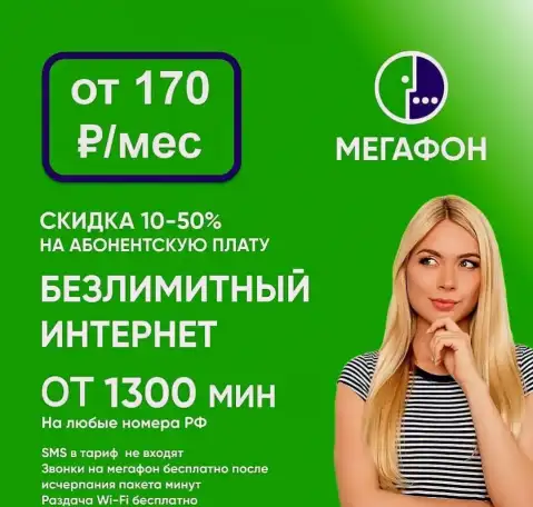Безлимитный интернет  Уникальные тарифы  мтс  yota  теле2  мегафон  билайн  симкарты  модем, фотография 8