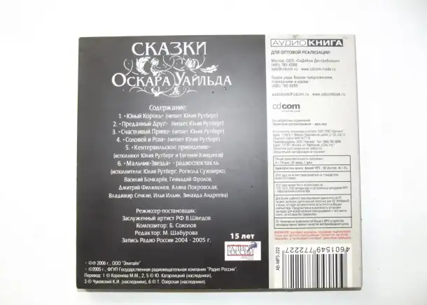 CD-диск со звуковым треком 