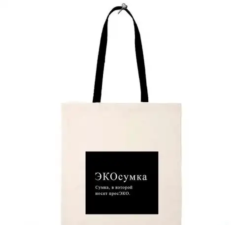 Экосумки-шопперы, фотография 3