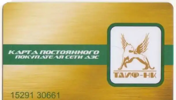 Топливная (дисконтная) карта АЗС 