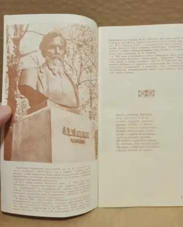 Брянский городской парк-музей им. А.К. Толстого. 1981. Буклет., фотография 3