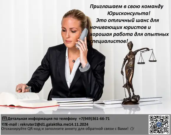 Приглашаем в нашу команду Юрисконсульта, фотография 1