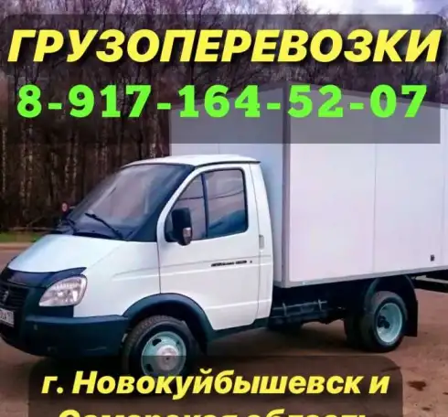 Грузоперевозки Переезды Грузчики, фотография 1