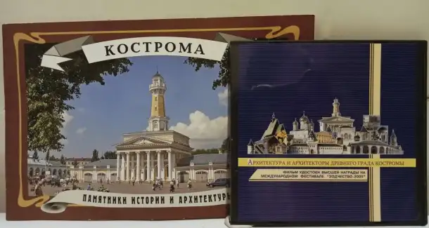 Наборы открыток города Кострома, фотография 1