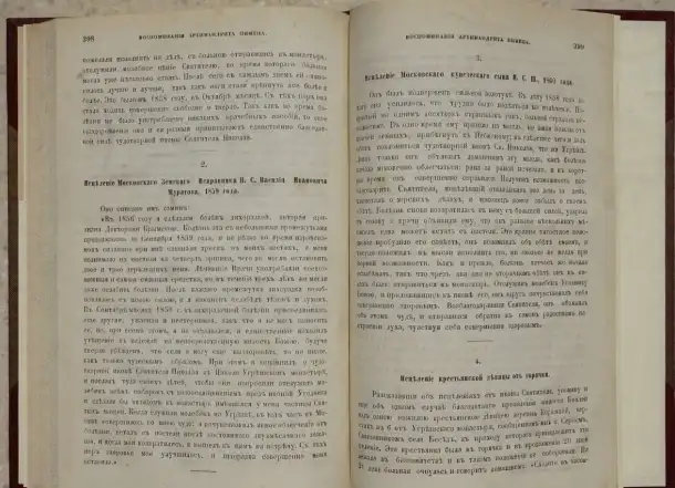 Воспоминания архимандрита Пимена, настоятеля Николаевского монастыря, что на Угреше