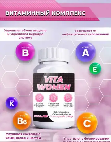 Витамины для женщин от VELLAB, фотография 4
