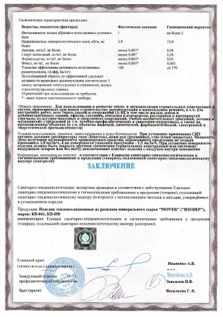 Задувная минеральная вата Isover KV-042, фотография 5