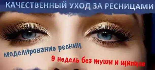 Моделирование ресниц!!! Архитектура бровей!!!, фотография 2