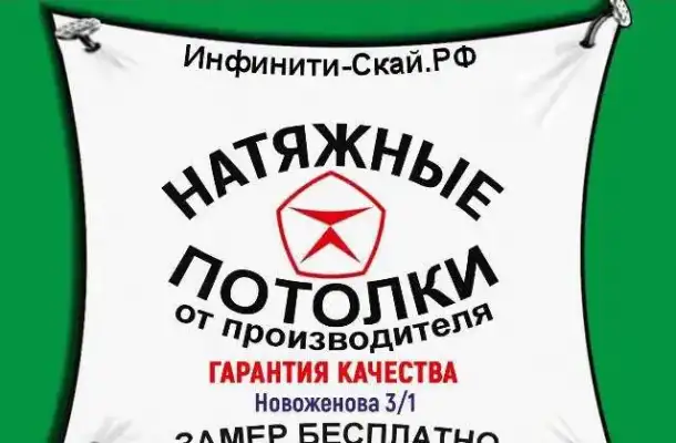Натяжные потолки. Производство и установка., фотография 2