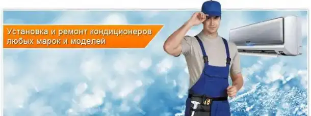 установка ремонт чистка кондиционеров сплит систем, фотография 1