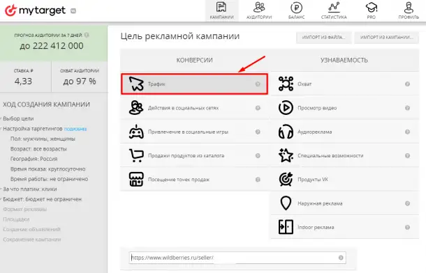Ведение рекламных кампаний в MyTarget ВКонтакте, Одноклассники и другие площадки Mail.ru Group, фотография 10