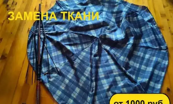 Ремонт зонтов, фотография 6