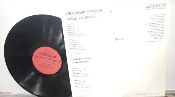 Грампластинка виниловая 