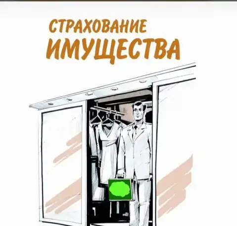 ВСЕ ВИДЫ СТРАХОВАНИЯ, фотография 7