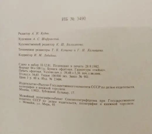 Физкультура и спорт. Малая энциклопедия. 1982., фотография 11