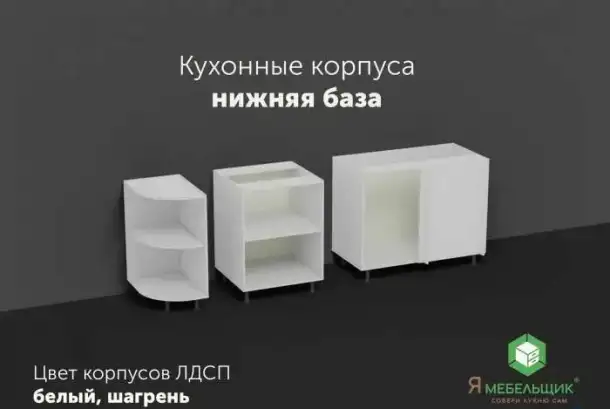 Кухонные корпуса от магазина-склада кухонных запчастей «Я МЕБЕЛЬЩИК», фотография 3