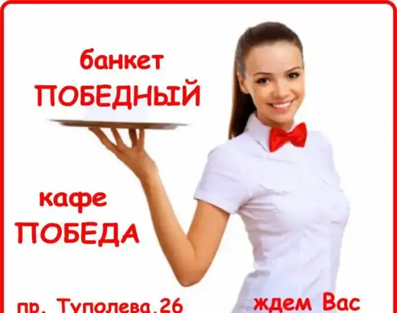 банкетный зал ПОБЕДА, юбилеи, обеды, фотография 2