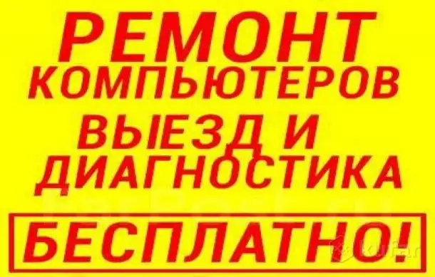 Ремонт настройка сборка чистка: ноут ПК Моноблок роутер принтер МакБук, фотография 1
