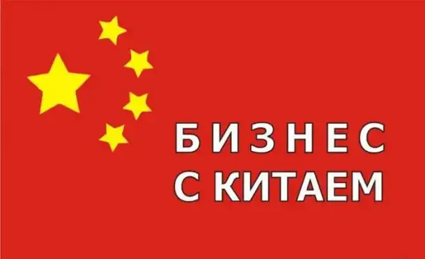 Поставка товаров из Китая, фотография 1