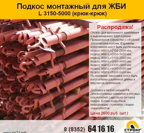 Обойма для монтажа колонн 400х400мм, фотография 3