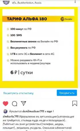 Симкарты Тарифы Красивые номера, фотография 2
