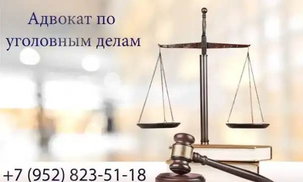 ⚖Адвокат по уголовным делам в Краснодаре✅, фотография 1